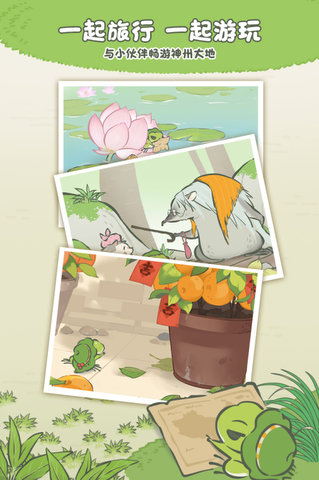 旅行青蛙手机版 v1.8.20