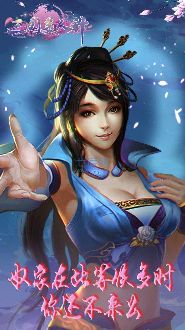 三国貂蝉美人计