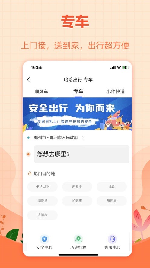 哈哈出行  V 4.0.3