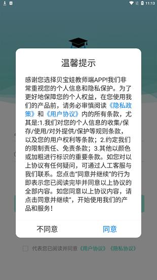 贝宝娃幼儿园一体化管理平台教师端APP安卓版  v5.0.3