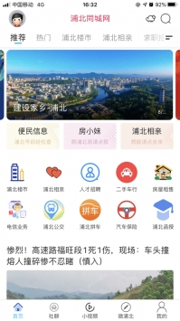 浦北同城网 v2.0.5
