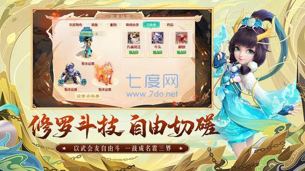 大话西游齐齐乐版 齐齐乐大话西游