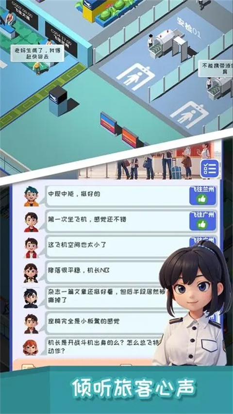 我要坐飞机游戏正式版 v1.0.12