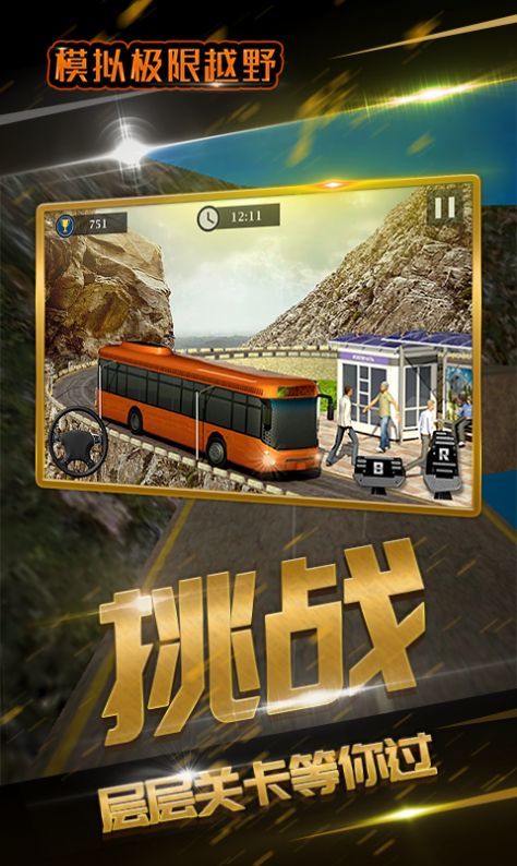 模拟极限越野 v4.6