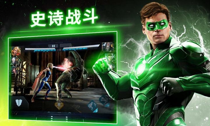 不义联盟2游戏下载 v4.0.1