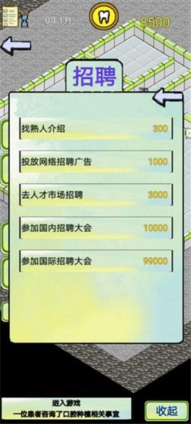 口腔模拟经营 v1.0.0