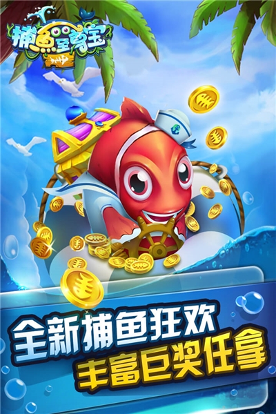 捕鱼至尊宝最新手机版2021 v2.0.1