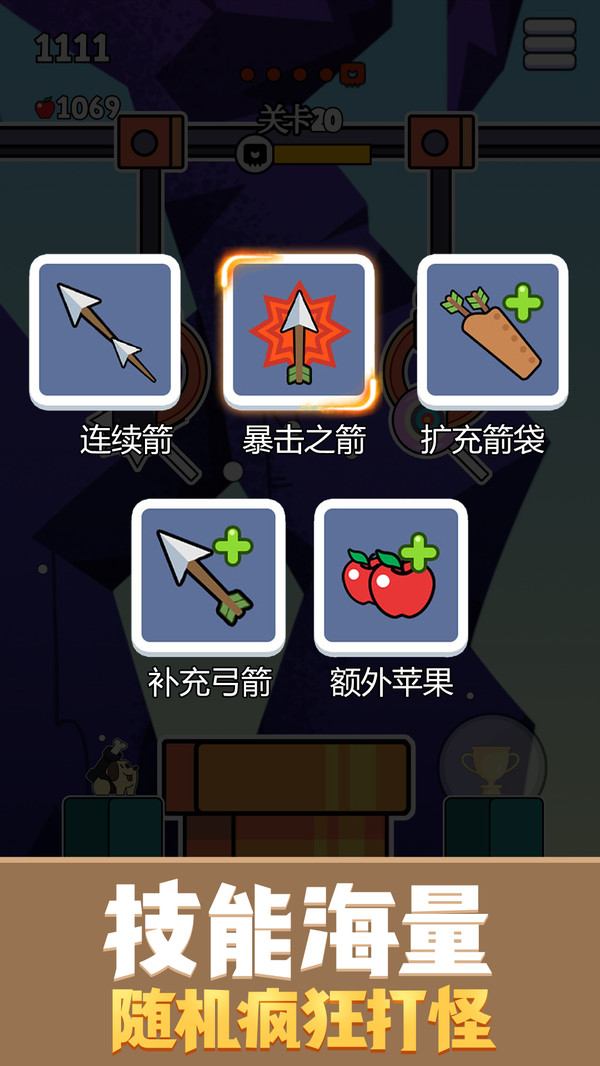 弓箭手大冒险 v1.0