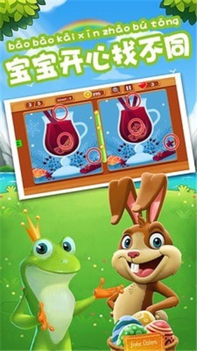 开心找茬找不同 2021-07-15 15:21