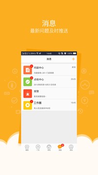 万店掌  v4.44.01_release