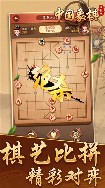 中国象棋单机经典版 v1.0.7