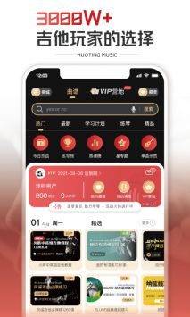 火听吉他谱 v2.0.5