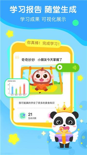 奇妙启蒙课 v1.5.0