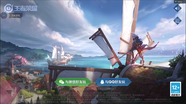 王者荣耀云游戏下载2024最新版