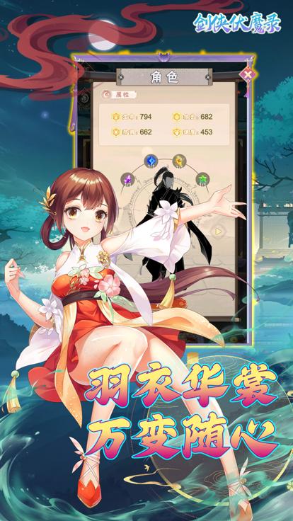 剑侠伏魔录国风仙侠  V 1.0