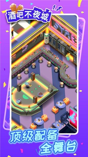 酒吧不夜城  v1.2.0