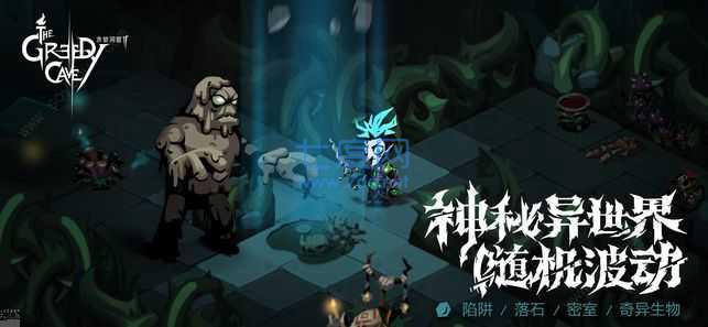 贪婪洞窟1 v2.2.6
