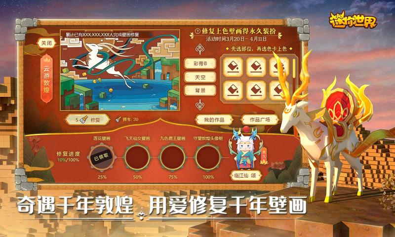 迷你世界1.11.0六周年版本更新官方版