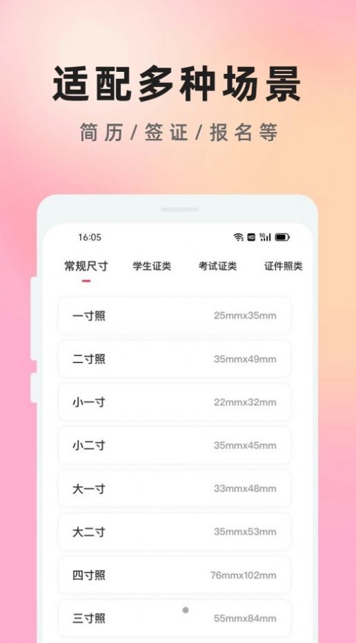 证件照免费知美  v1.3