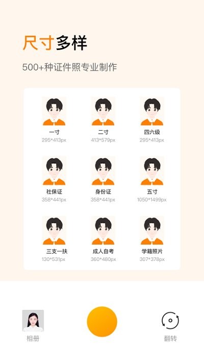 证件照修图制作 v1.3.24