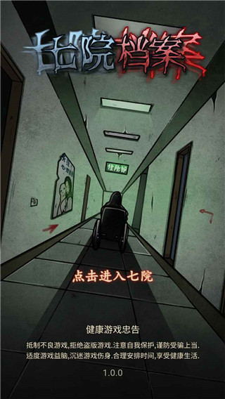 七院档案 安卓版 v3.0.5