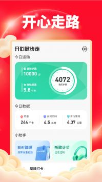开心健步走极速版截图2