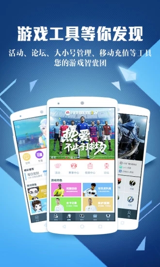 腾讯游戏助手 v3.0.5