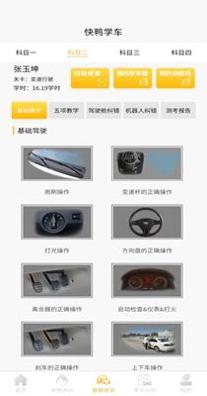 快鸭学车 1.0.5