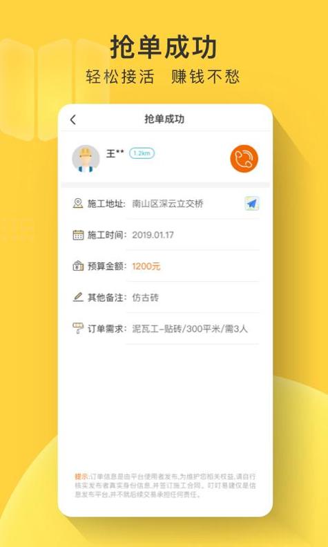 叮叮易建 v3.0.5