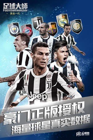 足球大师黄金一代九游版 版本:v6.8.0