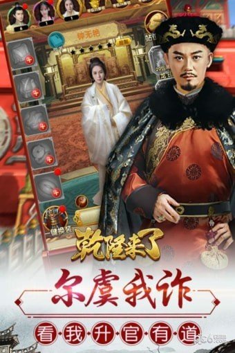 乾隆来了 版本:v1.0.1