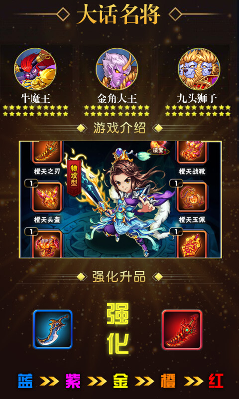 大话悟空传 v3.0.5