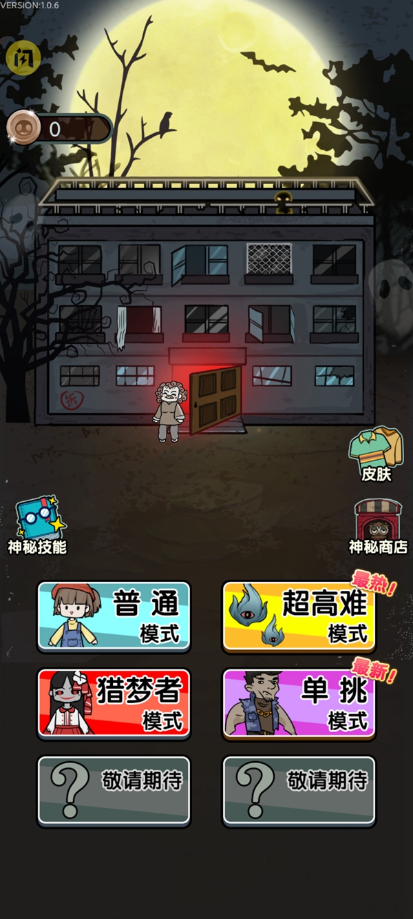 鱿鱼宿舍游戏免广告版  v3.0.4