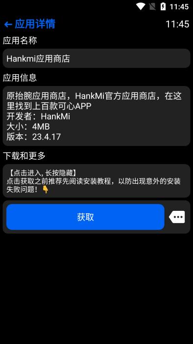 Hankmi应用商店  v23.7.3