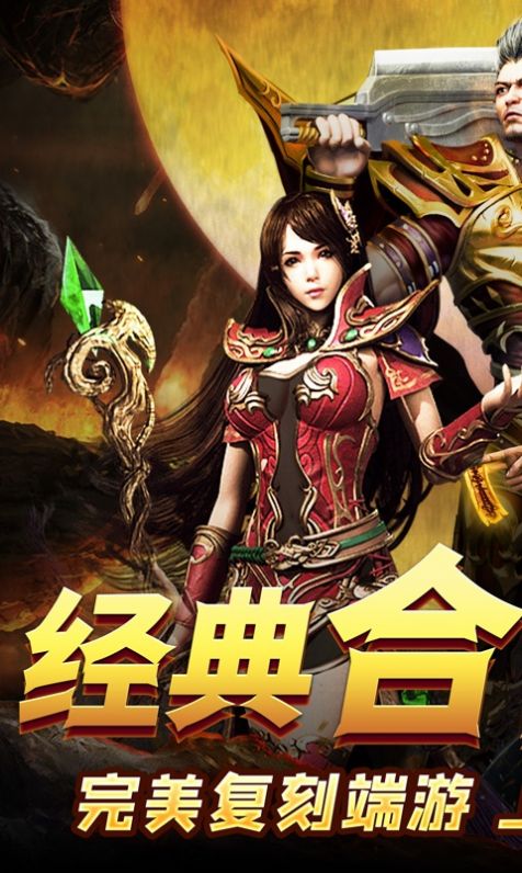 合战天下新热血合击手游官方正版图片1