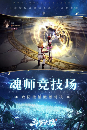 斗罗大陆斗神再临官方版  V 1.0.12