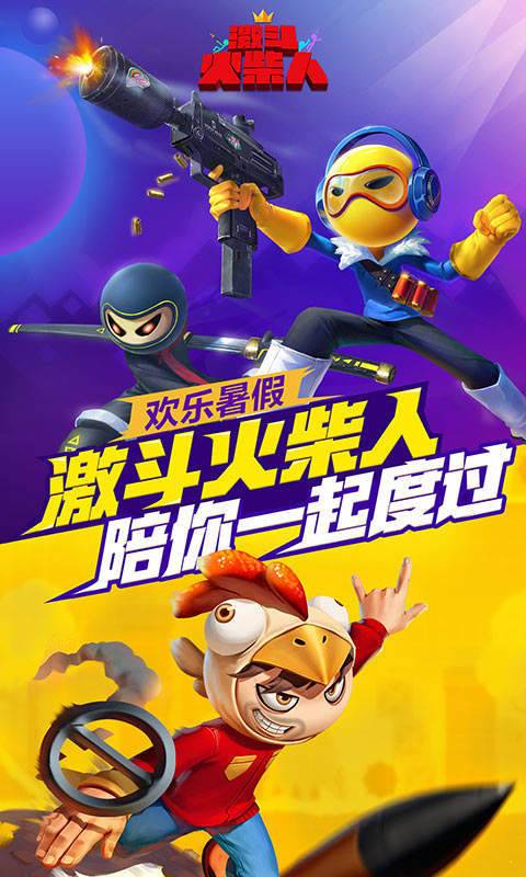 激斗火柴人免费下载安装