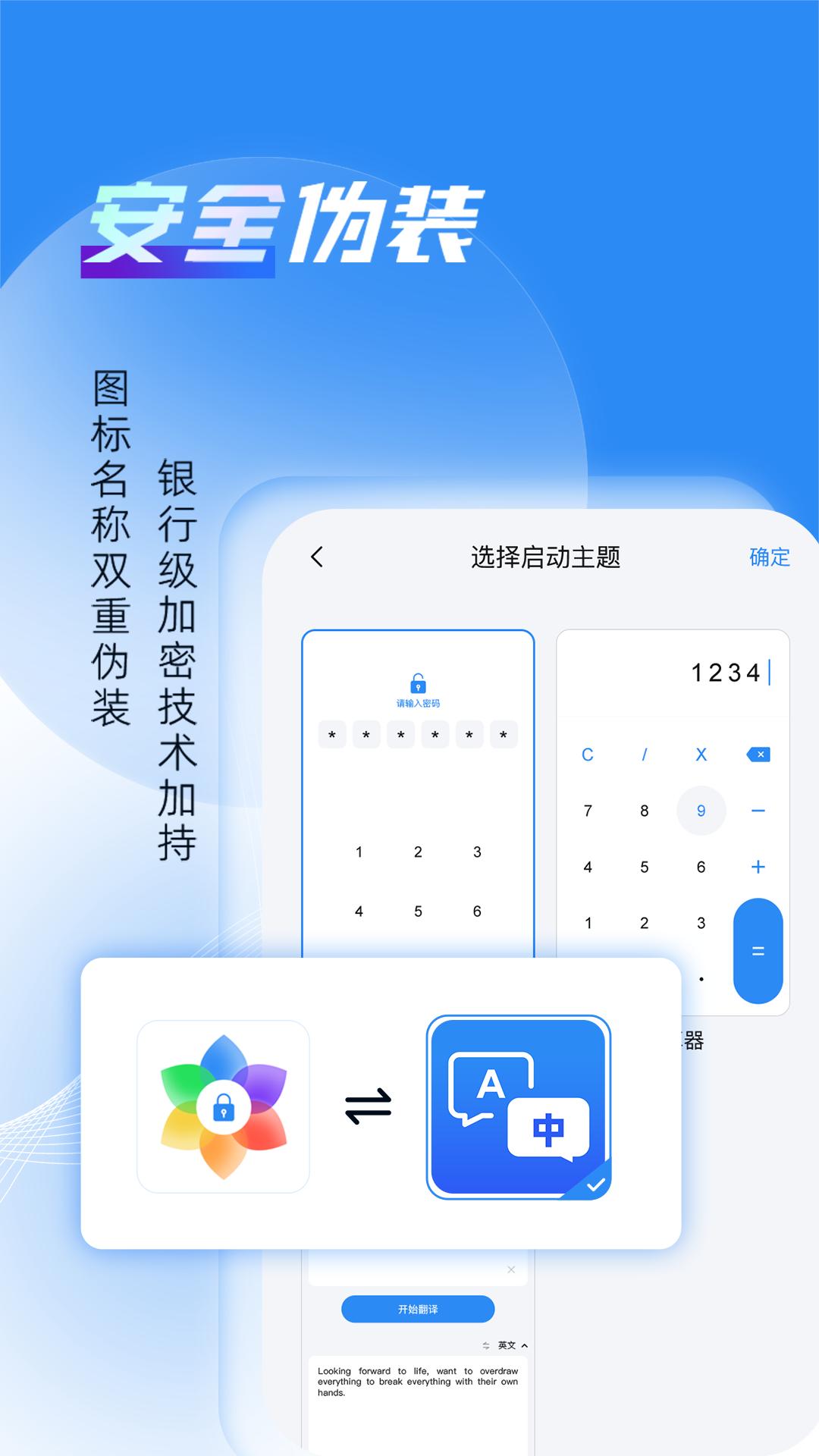相册隐藏大师  v1.0.0