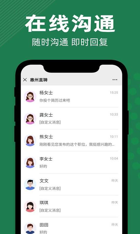惠州直聘 v3.0.5