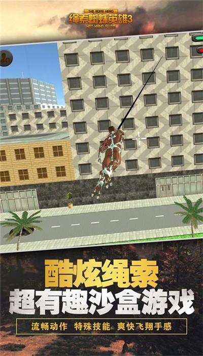 绳索蜘蛛英雄3最新版