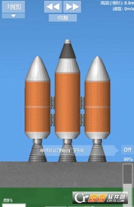 航天模拟器中文版 v1.35 手机版