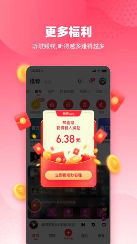 快音听歌