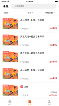 高能课堂 v2.0.5