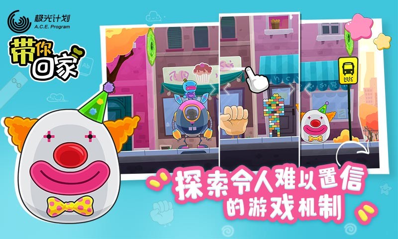 带你回家单机版  v1.0.9