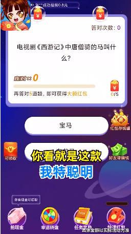 我特聪明游戏红包版