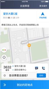 铁航专车司机版  v4.70.0.0006