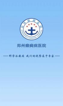 郑州癫痫病医院 v3.2.5
