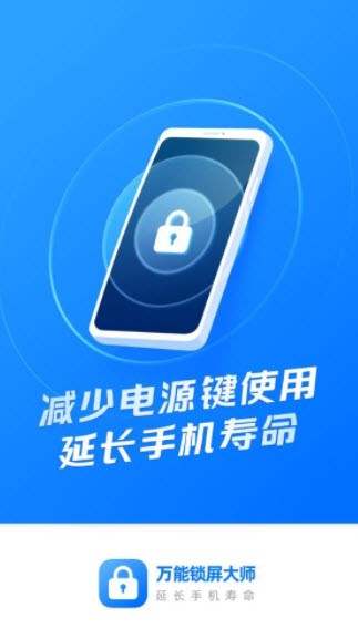 万能锁屏大师  v10.1.3