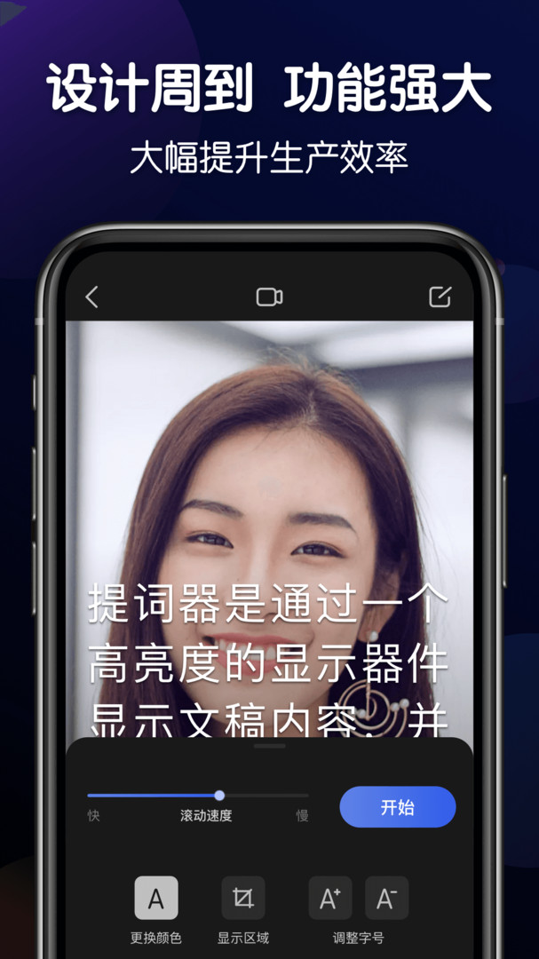 灵敢提词器app截图1