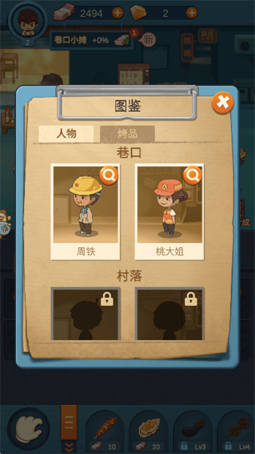 串串人生 v1.0.28
